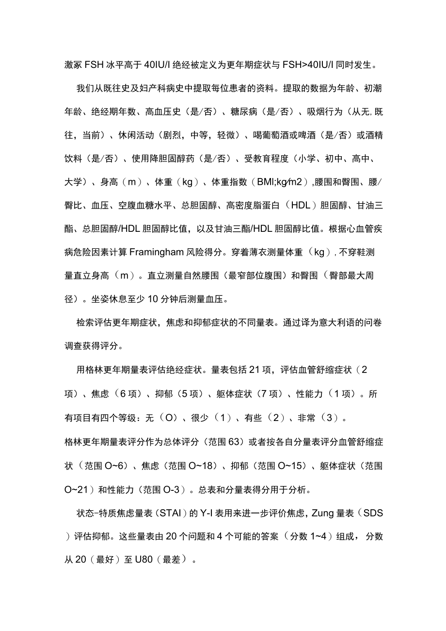 绝经后绝经症状与心血管疾病危险因素主要内容.docx_第3页