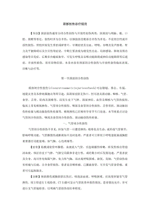 颈部创伤诊疗规范.docx