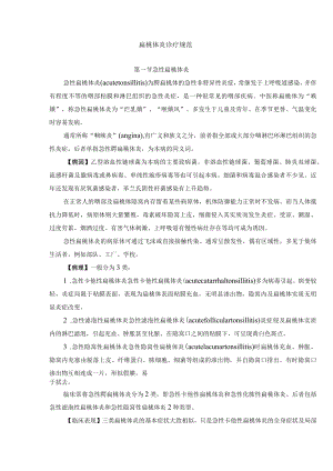 扁桃体炎诊疗规范.docx