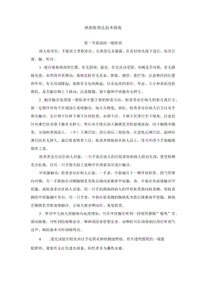 颈部检查法技术指南.docx