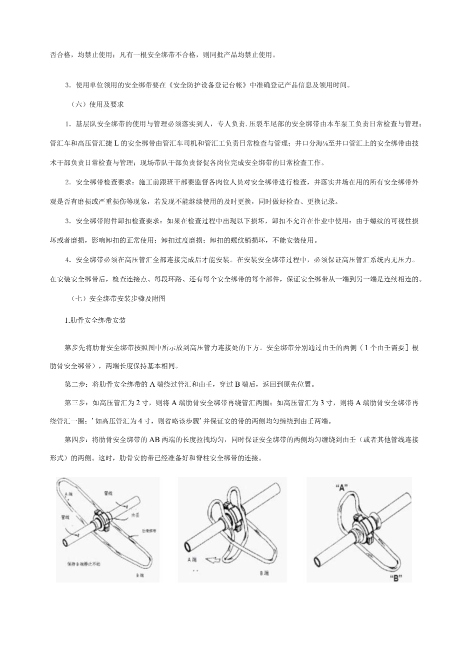 承压件安全绑带使用操作规范.docx_第3页