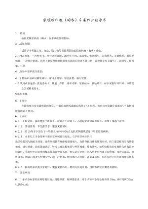 浆膜腔积液（胸水）采集作业指导书.docx