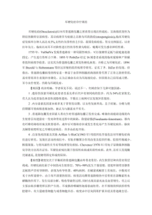 耳硬化症诊疗规范.docx