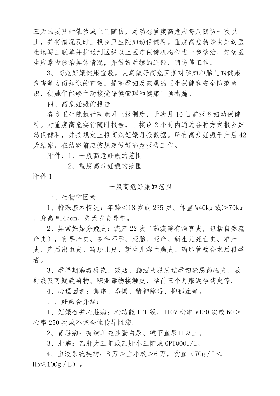 高危孕产妇保健管理方案.docx_第2页