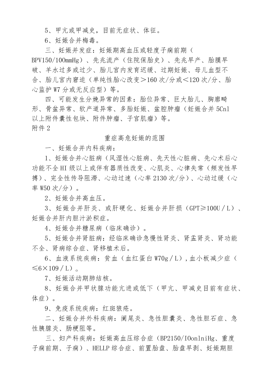高危孕产妇保健管理方案.docx_第3页