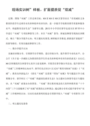 现场实训树“样板”扩面提质促“双减”.docx