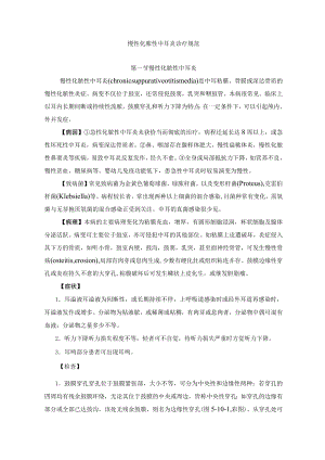 慢性化脓性中耳炎诊疗规范.docx