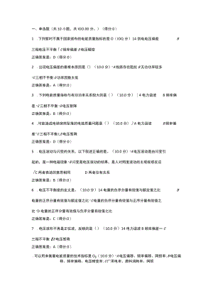 电能质量概述课程自测.docx