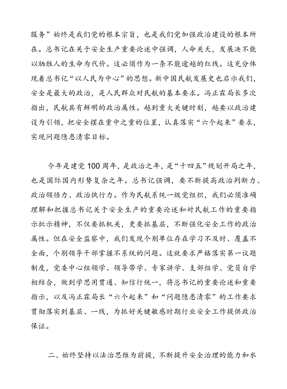 用党史智慧引领民航安全发展.docx_第2页