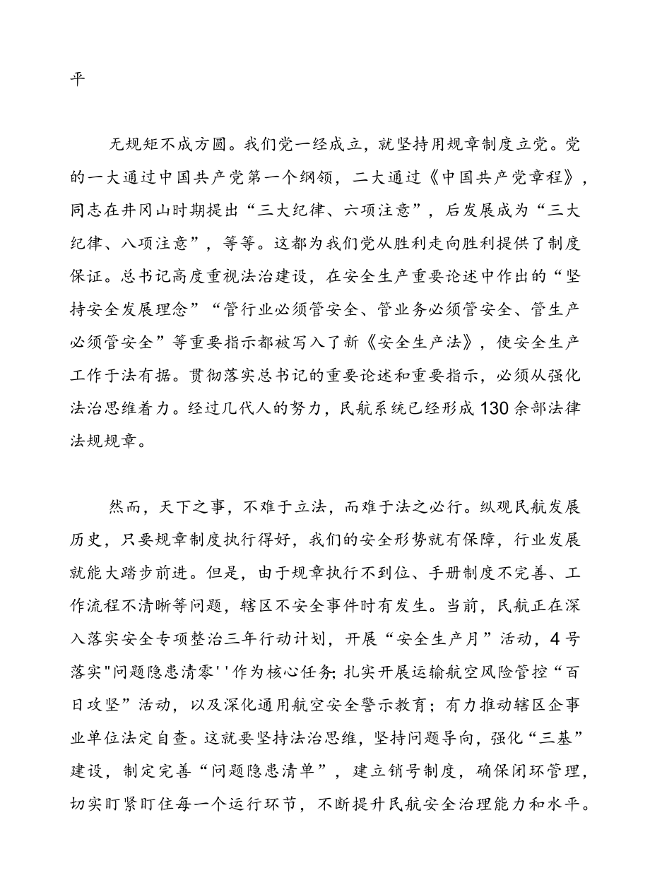 用党史智慧引领民航安全发展.docx_第3页