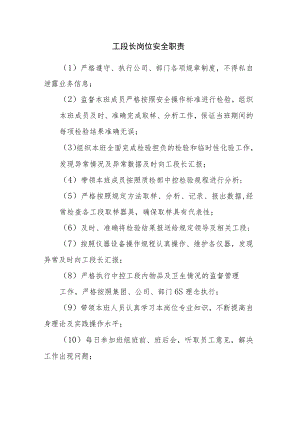 段长岗位安全职责.docx