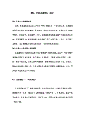 最新：女性生殖道感染（全文）.docx