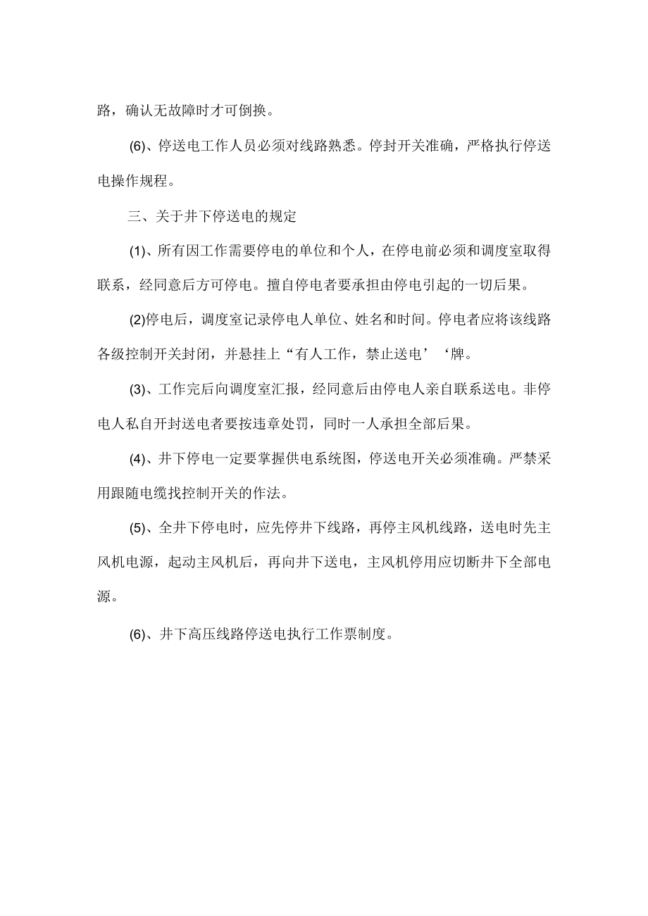 生产日常送电管理制度.docx_第2页