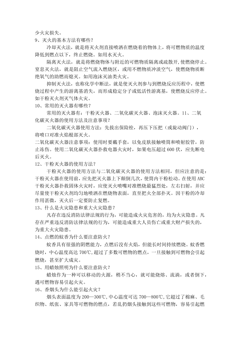 消防安全教育培训记录.docx_第2页