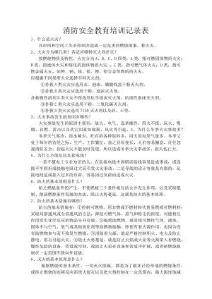 消防安全教育培训记录.docx