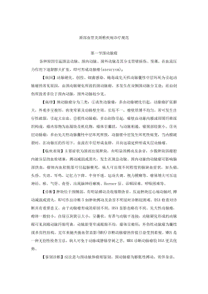 颈部血管及颈椎疾病诊疗规范.docx