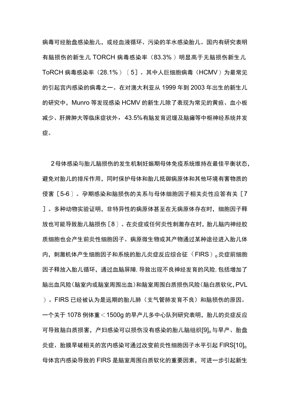 最新：围产期感染与新生儿脑损伤（全文）.docx_第3页