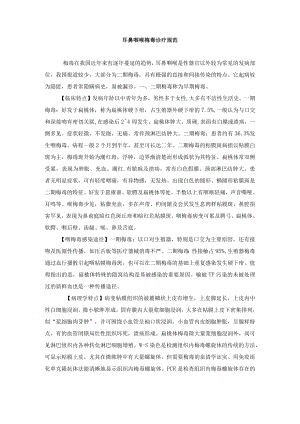 耳鼻咽喉梅毒诊疗规范.docx