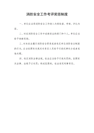 消防安全管理制度(1).docx