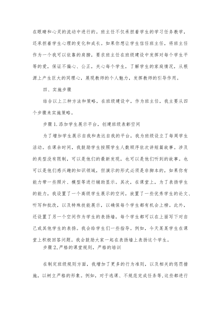 班主任带班育人方略.docx_第3页