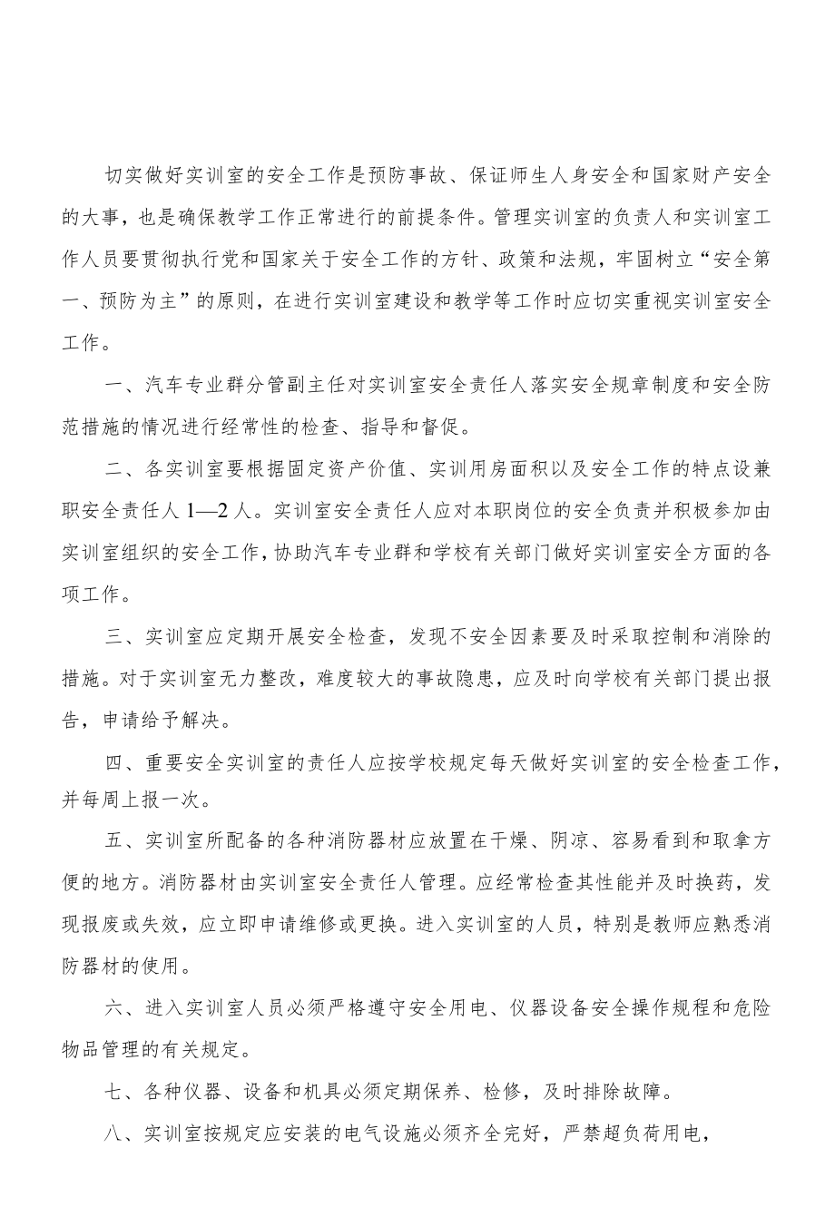 汽车专业群实训室使用管理办法.docx_第3页