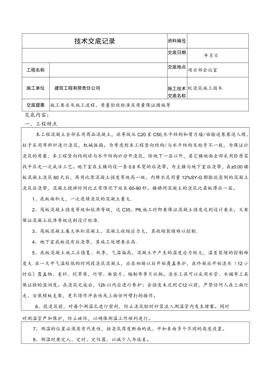 砼浇筑施工技术.docx_第1页
