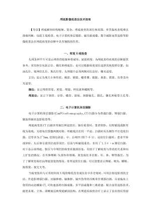 颅底影像检查法技术指南.docx