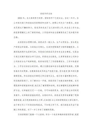 班组终总结.docx