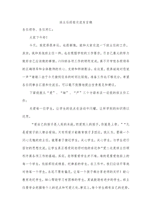班主任经验交流发言稿.docx