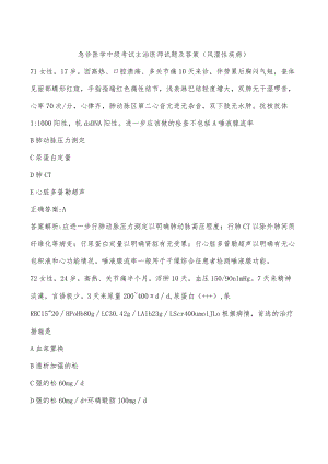 急诊医学中级考试主治医师试题及答案（风湿性疾病）三.docx
