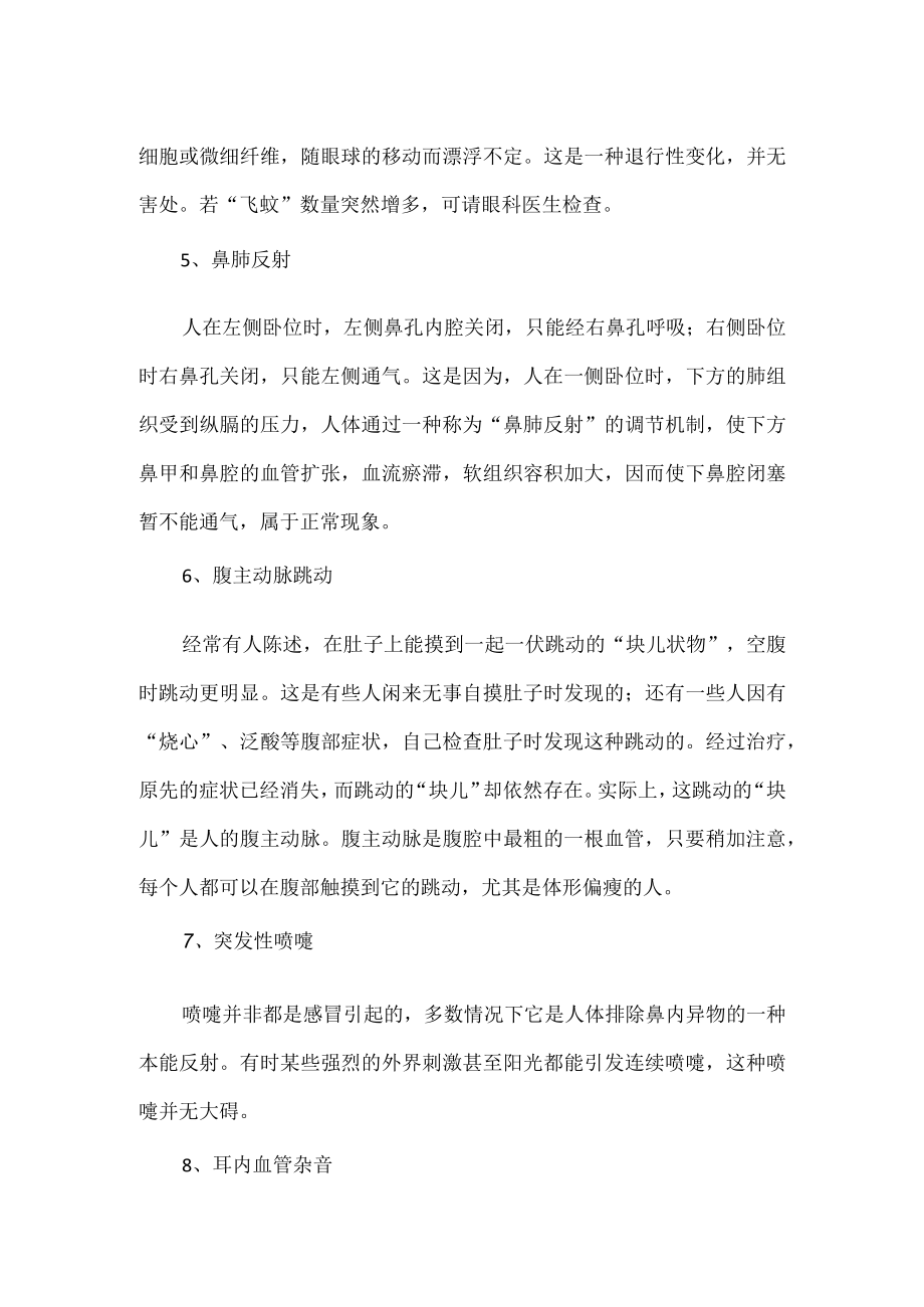 这些正常的生理现象不是疾病.docx_第2页