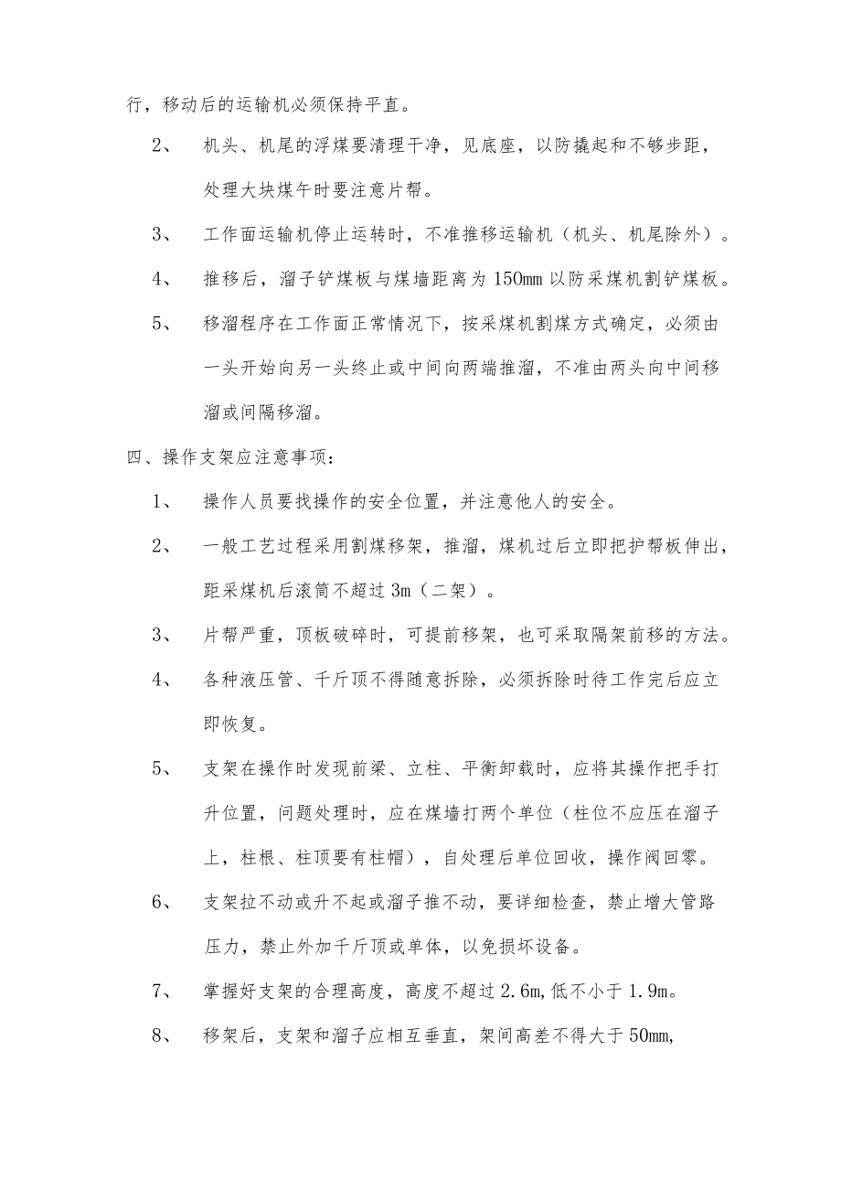 支架安全技术操作规程.docx_第2页