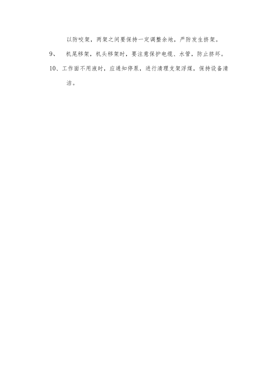 支架安全技术操作规程.docx_第3页
