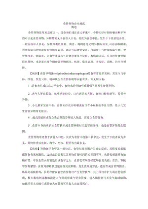 食管异物诊疗规范.docx