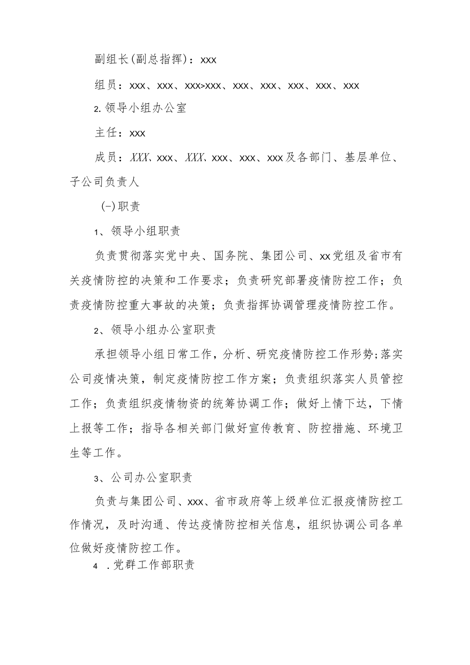 新冠疫情防控应急预案模板范本（三篇）.docx_第2页