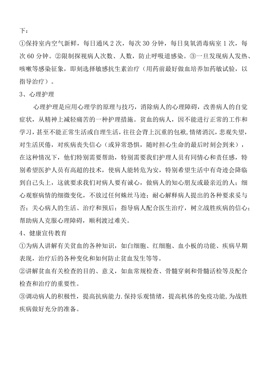 贫血患者的相关护理.docx_第3页