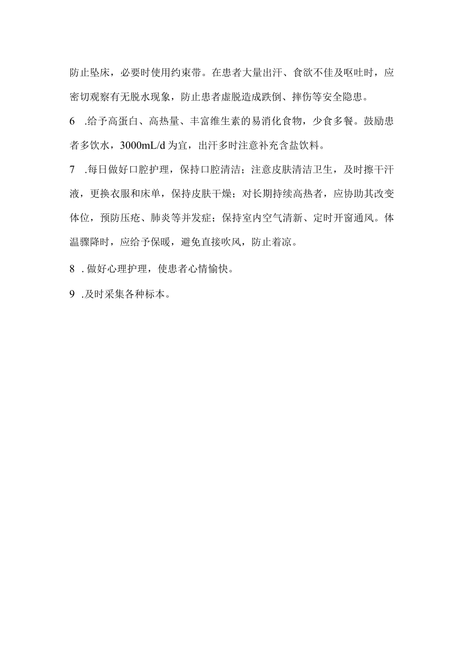 护理常规—发热.docx_第2页