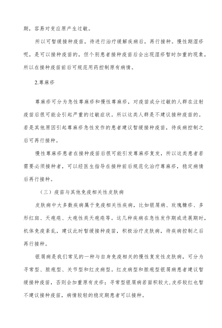 皮肤病患者疫苗接种须知.docx_第3页