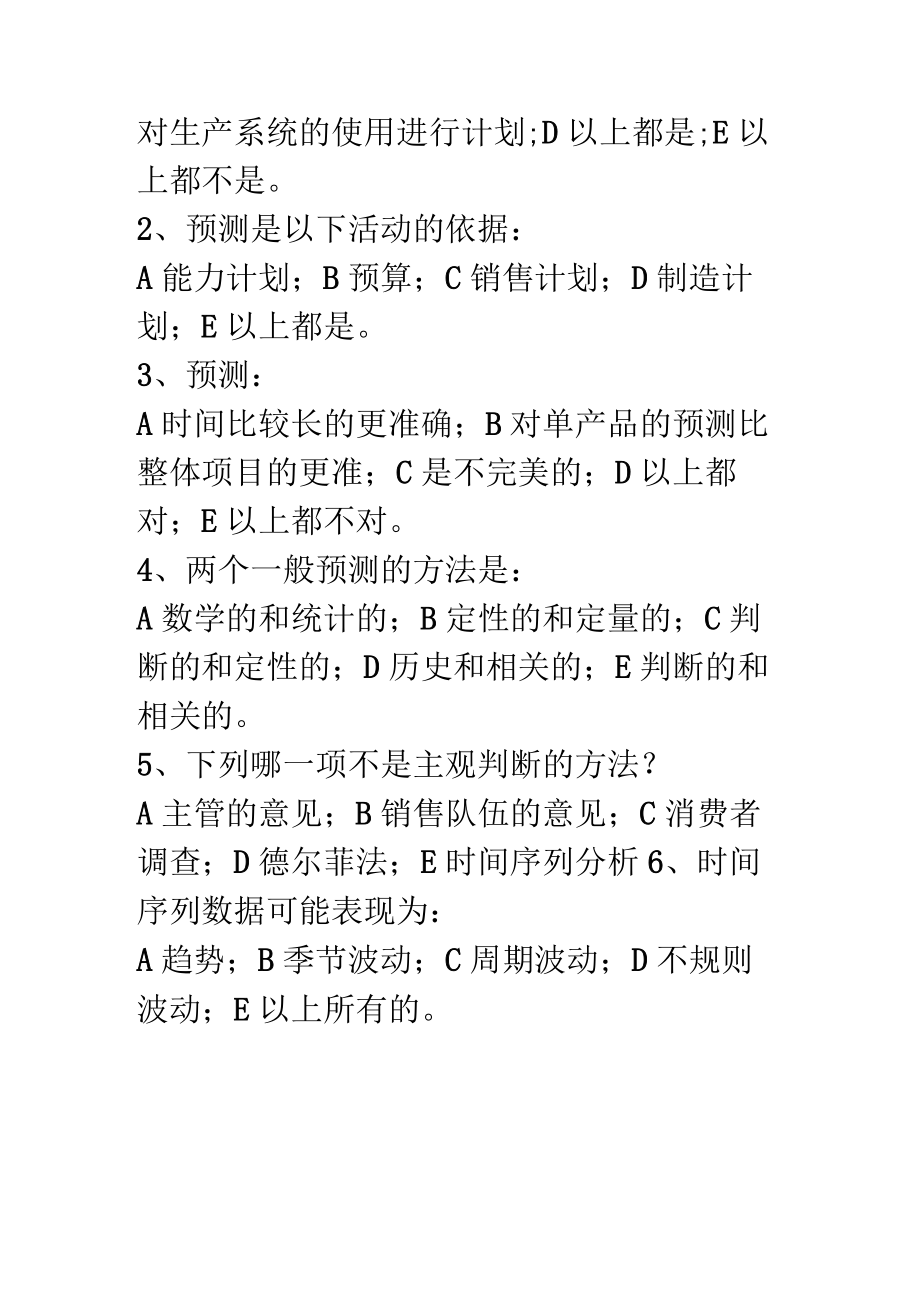 第三章 需求预测作业.docx_第3页