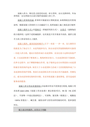 混凝土拌合标准.docx