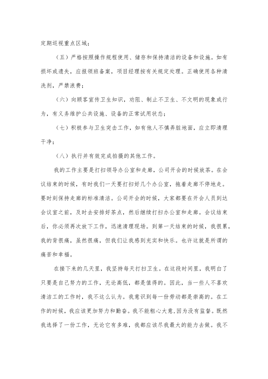 清洁工个人总结.docx_第2页