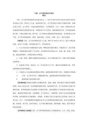 气管、支气管异物诊疗规范.docx