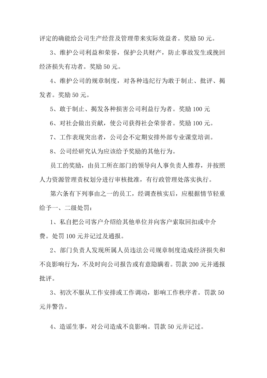 电子商务有限公司通用员工奖励与处罚制度.docx_第2页