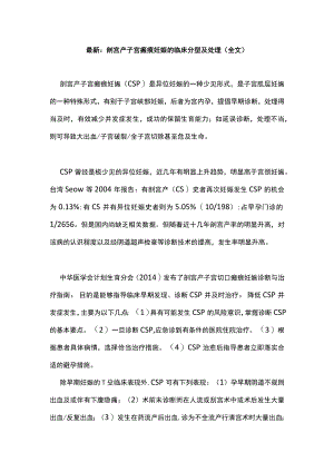 最新：剖宫产子宫瘢痕妊娠的临床分型及处理（全文）.docx