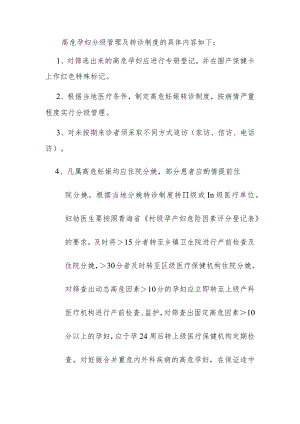 高危孕妇分级管理及转诊制度.docx