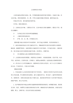 言语障碍诊疗规范.docx