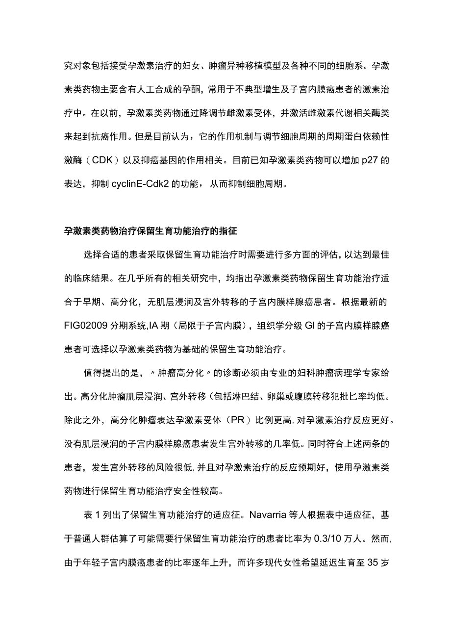最新：孕激素类药物保留生育功能治疗在原发和复发子宫内膜癌中的应用（全文）.docx_第2页