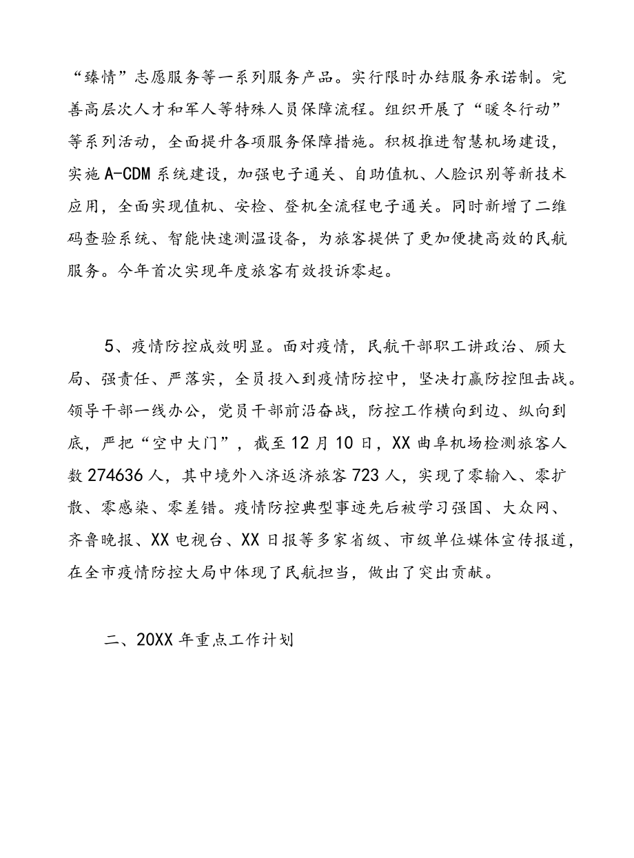 民航事业发展中心终工作总结和工作计划.docx_第3页