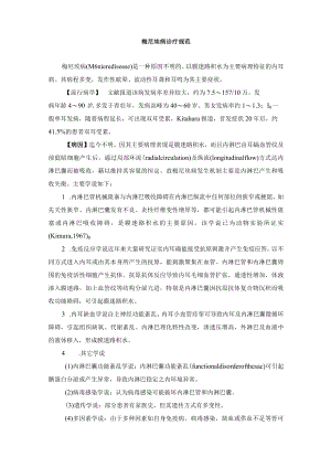 梅尼埃病诊疗规范.docx