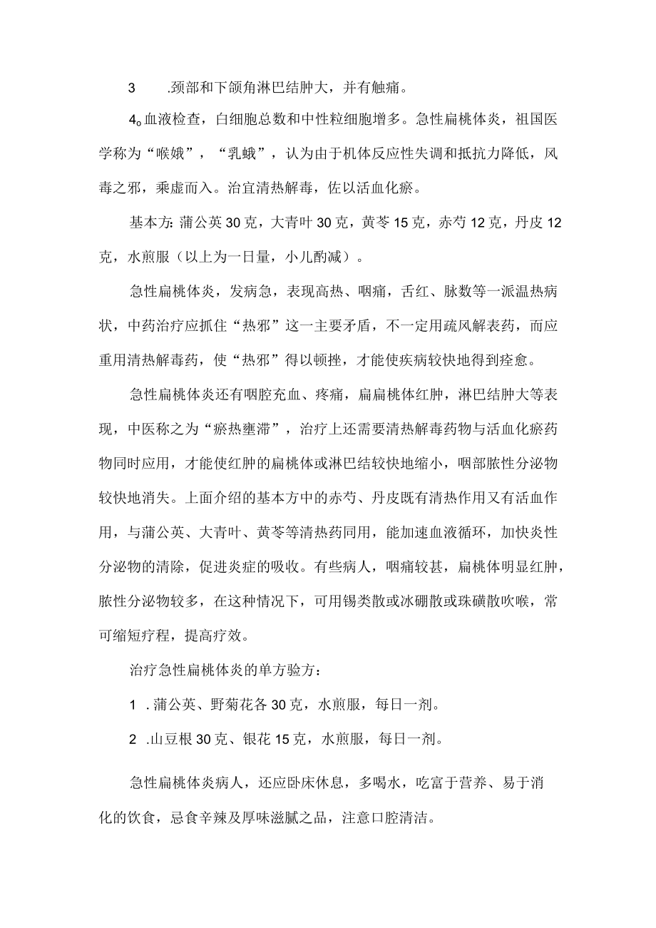 扁桃体炎的中医中药详解.docx_第2页